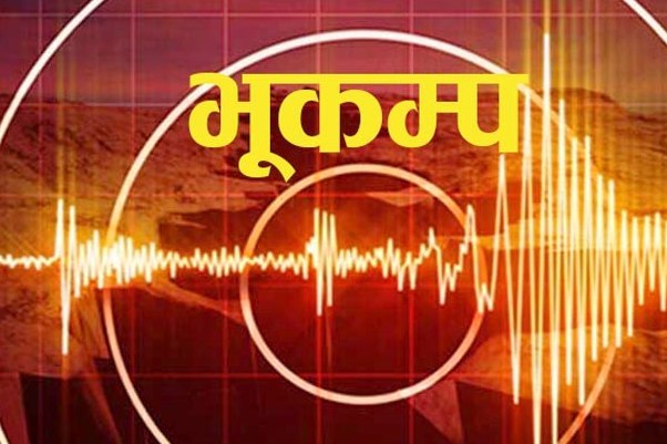 बैतडीमा भूकम्पको धक्का महसुस