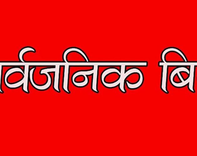 झापाका पाँच पालिकाले दियो भोलि सार्वजनिक बिदा